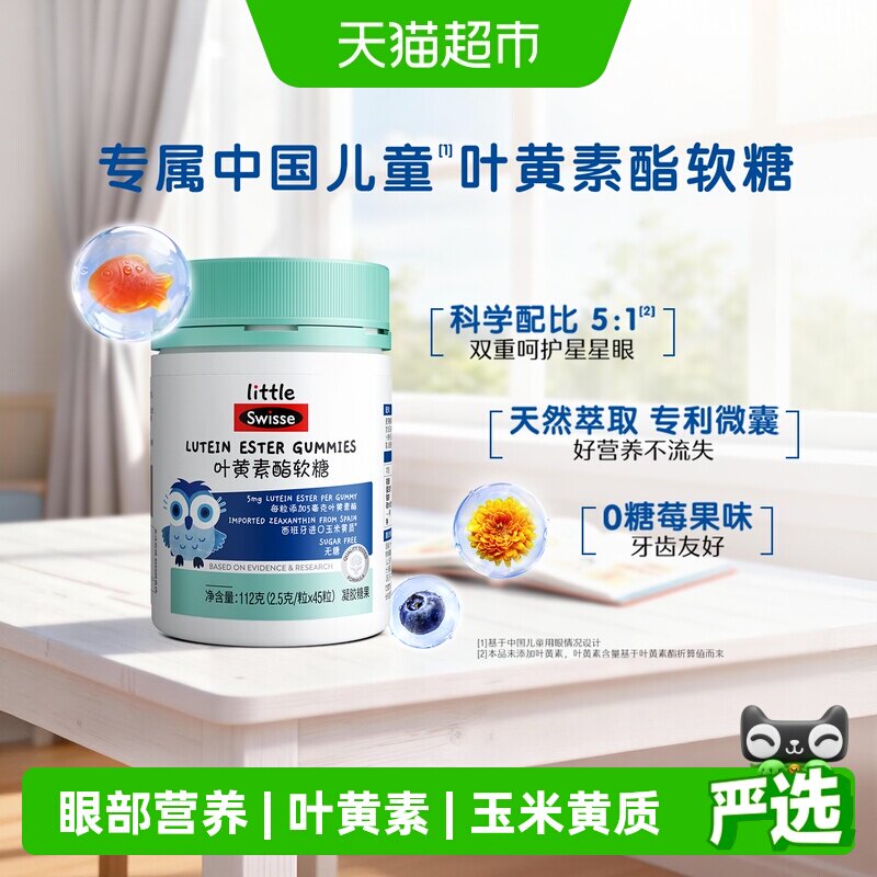 Swisse儿童钙铁锌叶黄素酯软糖维生素鱼油多维软糖钙铁锌无糖配方