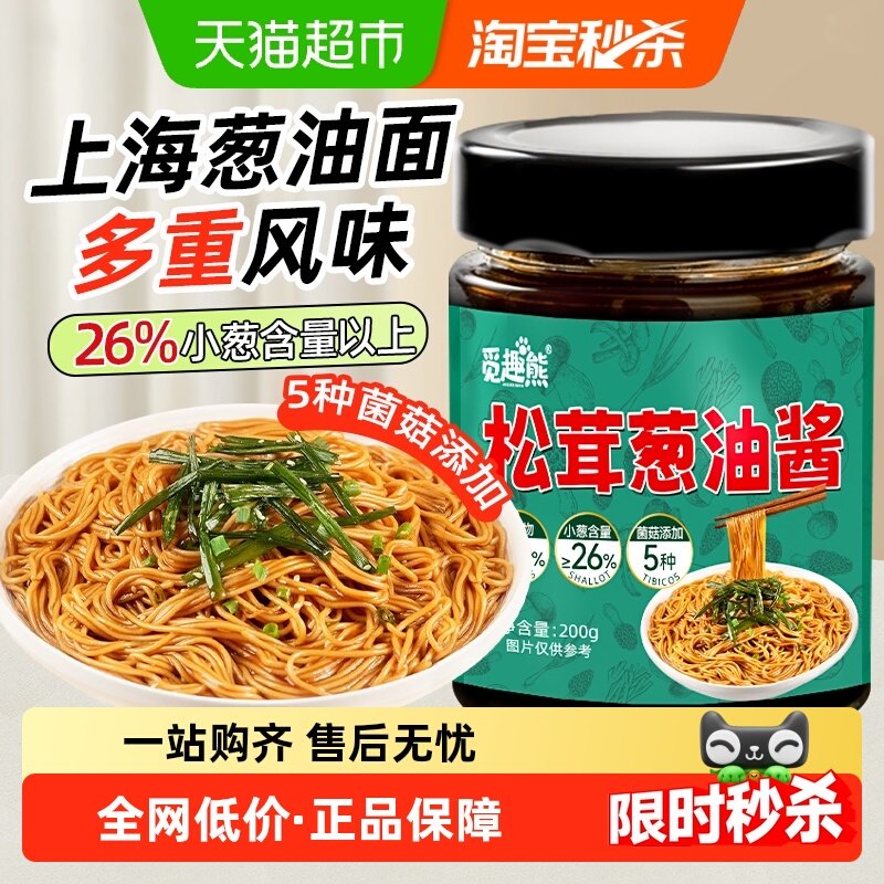 松茸葱油酱200g拌面酱葱油汁拌粉拌面条葱油炸酱家用调味酱料,粮油调味/速食/干货/烘焙,复合食品调味剂,淘宝优惠券,粉丝福利购,淘宝优惠卷