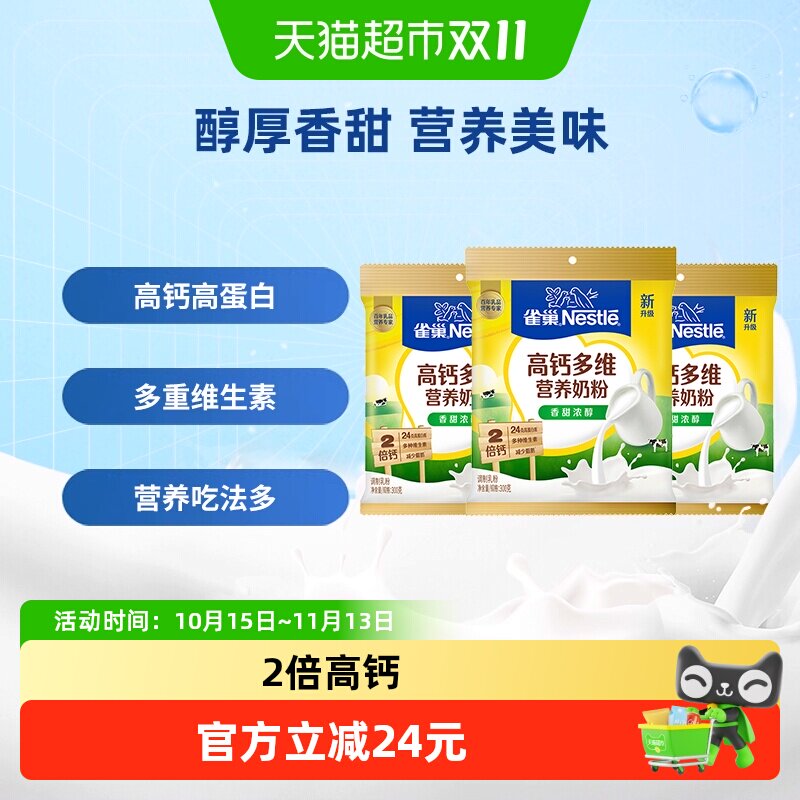 雀巢怡运全家全脂甜牛奶粉300g*3袋高钙成人牛奶粉冲饮乳粉送礼