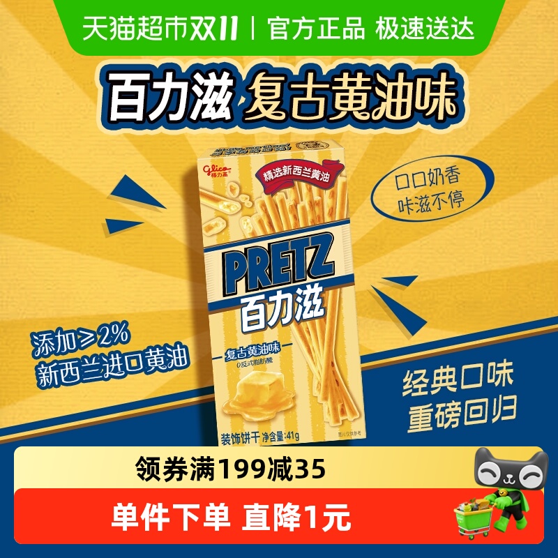 格力高百力滋复古黄油味饼干