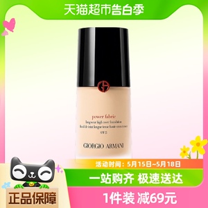 GIORGIO ARMANI 阿玛尼无瑕持妆粉底液1.5#30ml