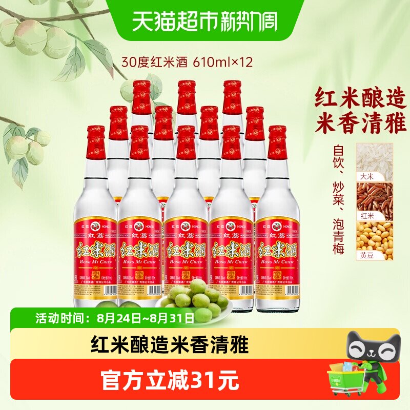 红荔牌低度白酒610ml×12瓶红米酒