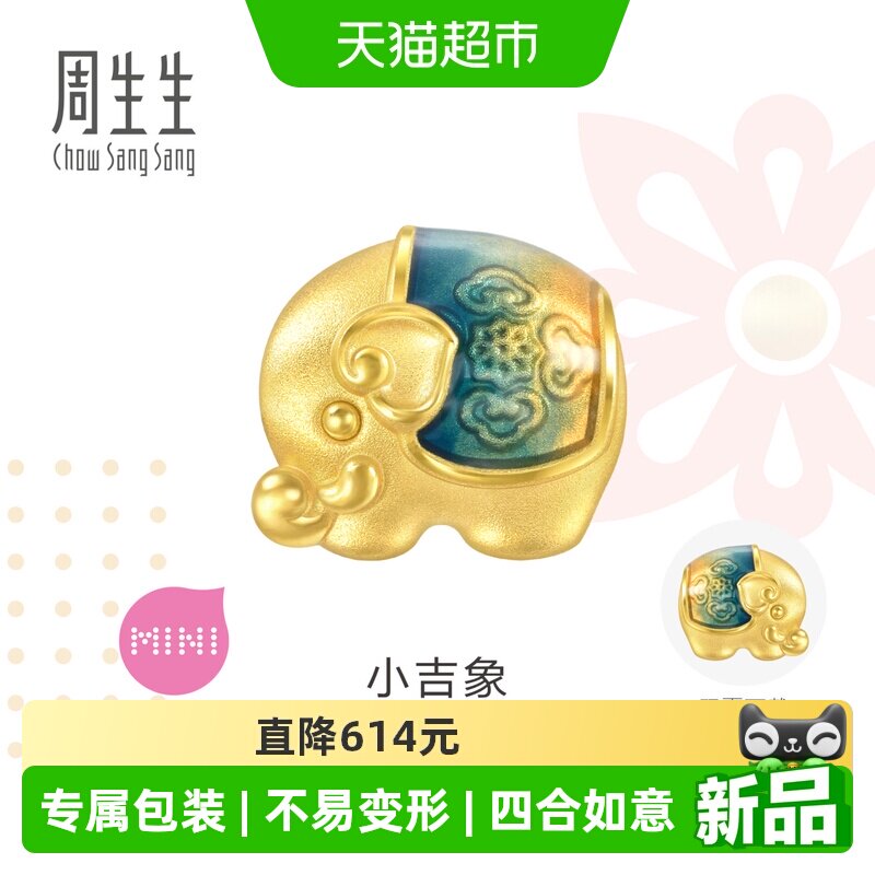 【配绳】周生生Charme宝贝祥瑞祝福吉象足金转运珠串珠93854C