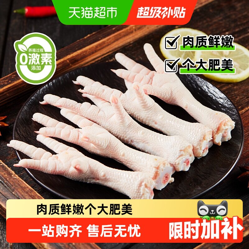 【下拉进超补】圣农冷冻大鸡爪鸡长爪食材冷冻新鲜批发大鸡脚鸡爪