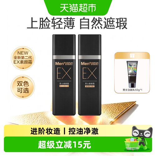 曼秀雷敦男士EX素颜霜持久哑光