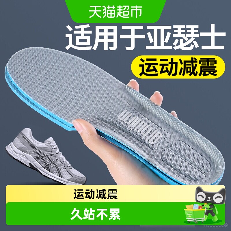 适用于亚瑟士鞋垫男款运动减震吸汗透气原装替换跑鞋跑步专用夏季