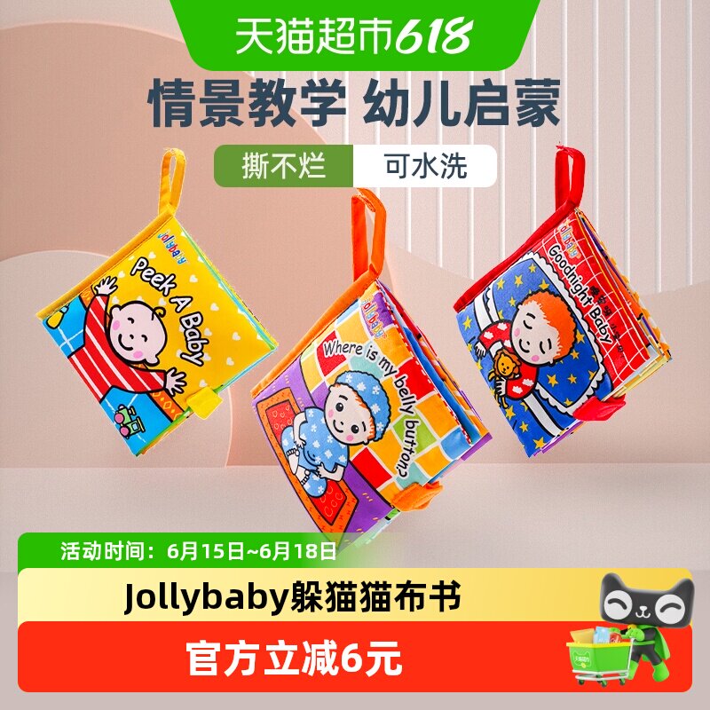 jollybaby宝宝撕撕书布书玩具