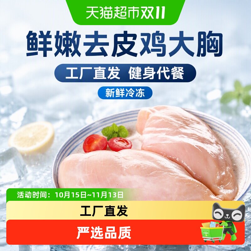鸡胸肉冷冻批发新鲜去皮无油清真鸡大胸健身代餐减脂减肥餐非即食