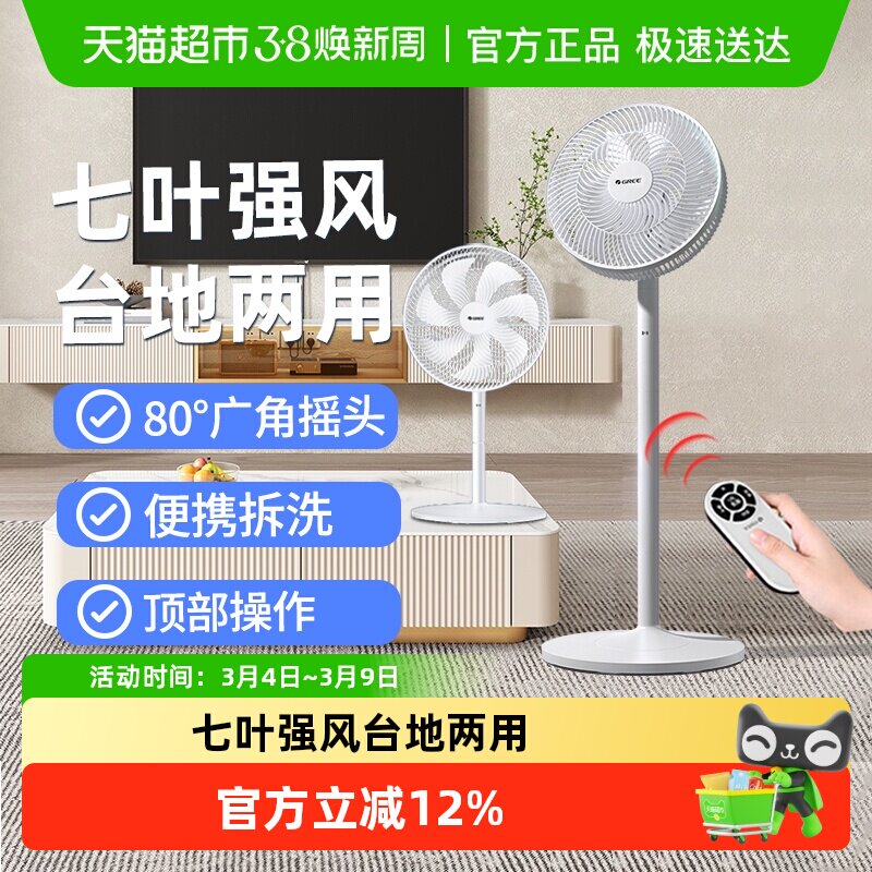 格力电风扇落地扇家用可预约定时大风力摇头静音七叶扇台地两用
