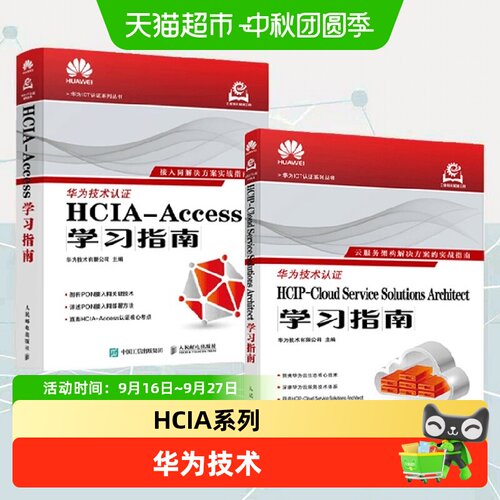 中信出版HCIA学习指南18周年书