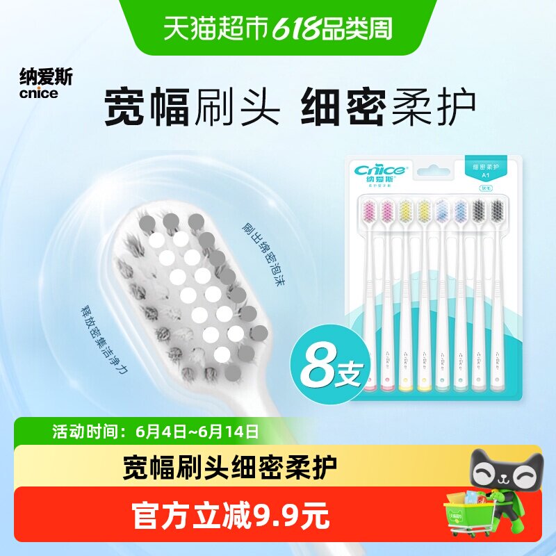 【下拉详情领淘金币】纳爱斯柔护型牙刷宽头高密八支装家庭多支