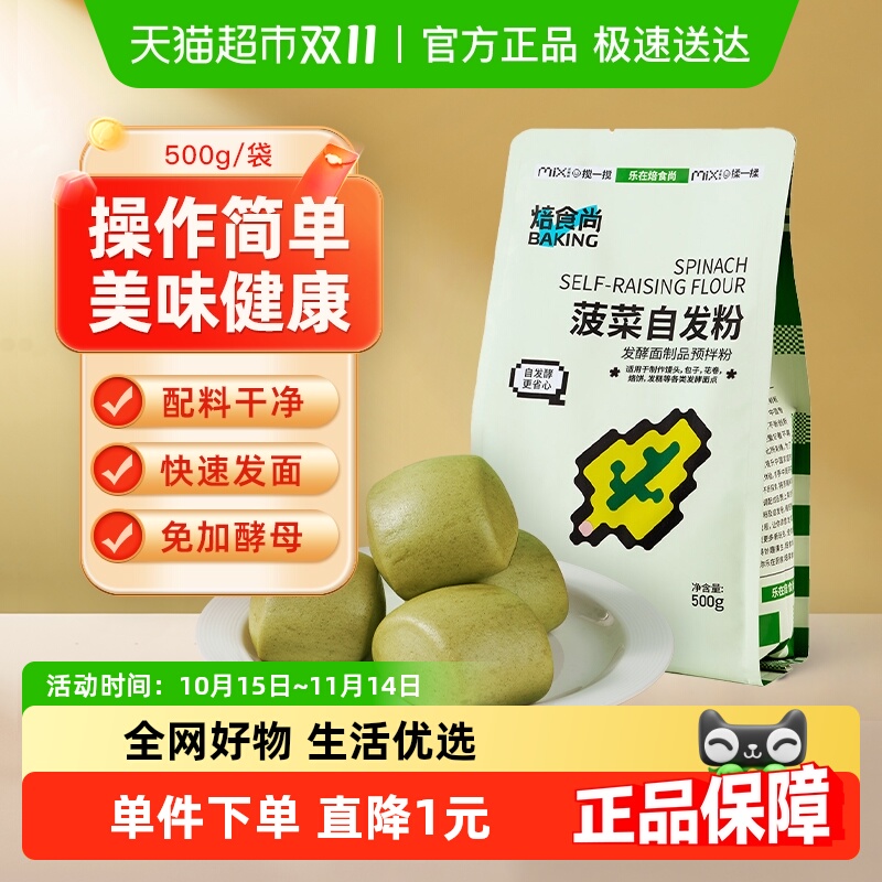 【包邮】新良焙食尚菠菜自发面粉馒头包子饺子免发酵果蔬面粉