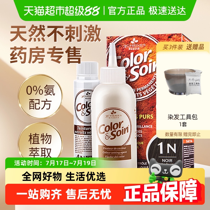 三橡树天然植物染发膏孕妇可用