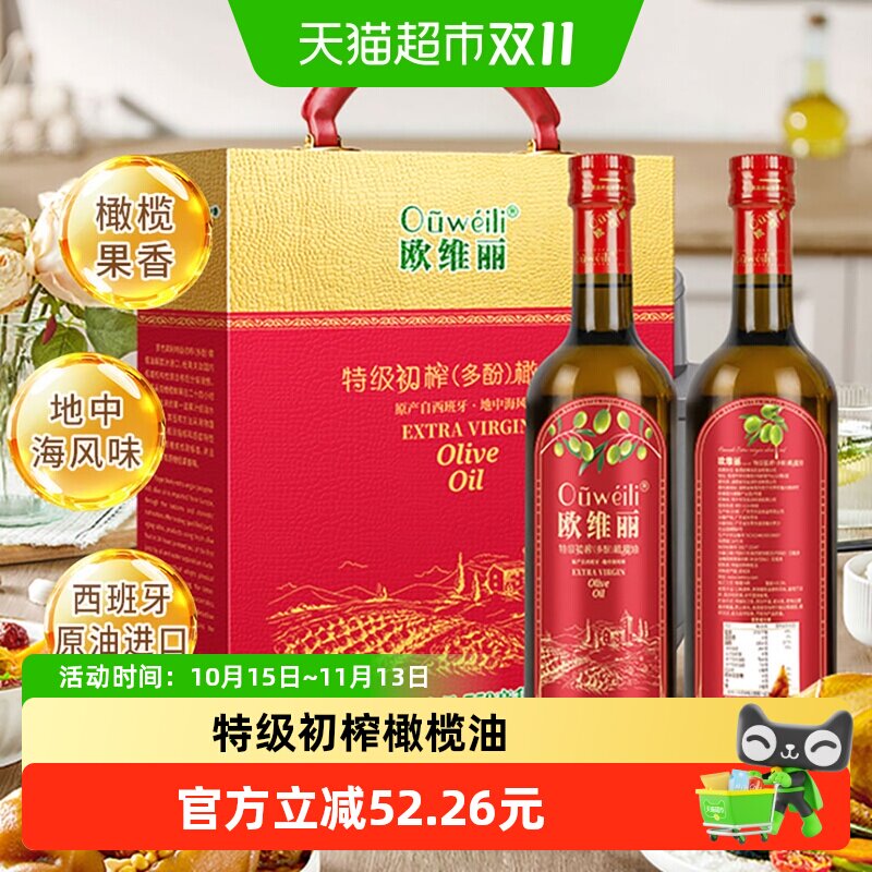 欧维丽特级初榨食用橄榄油礼盒750ml*2瓶食用油节日送礼佳品.