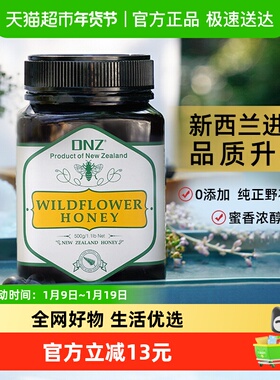 DNZ新西兰原装进口蜂蜜野花蜂蜜纯正天然 野生成熟蜂蜜