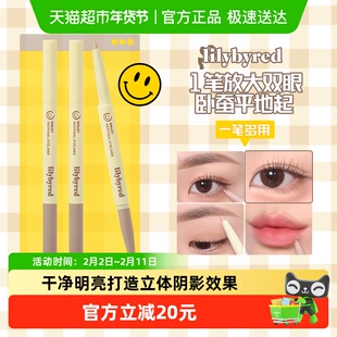 lilybyred双头卧蚕眼线笔二合一自然显色顺滑遮瑕阴影新手初学者