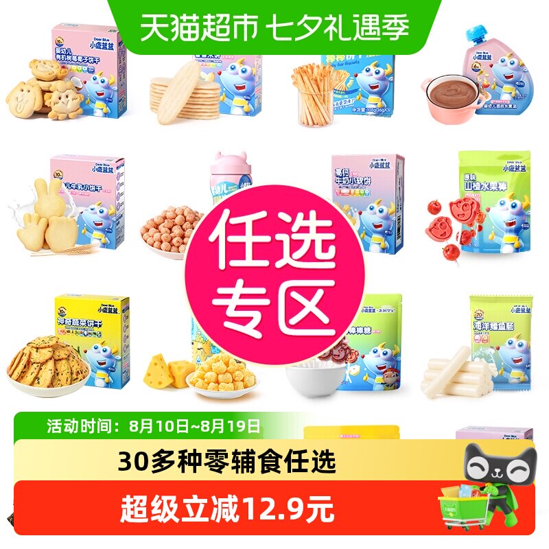 【任选专区】下拉领券小鹿蓝蓝任选山楂泡芙磨牙棒儿童零食