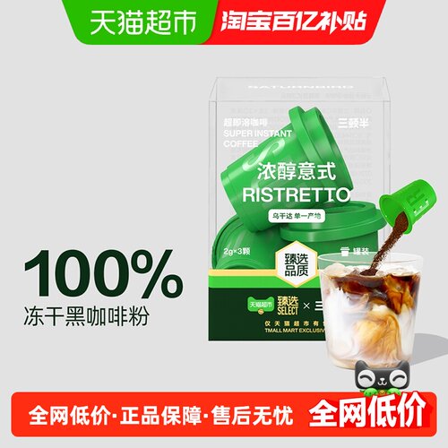 三顿半超即溶冻干黑咖啡