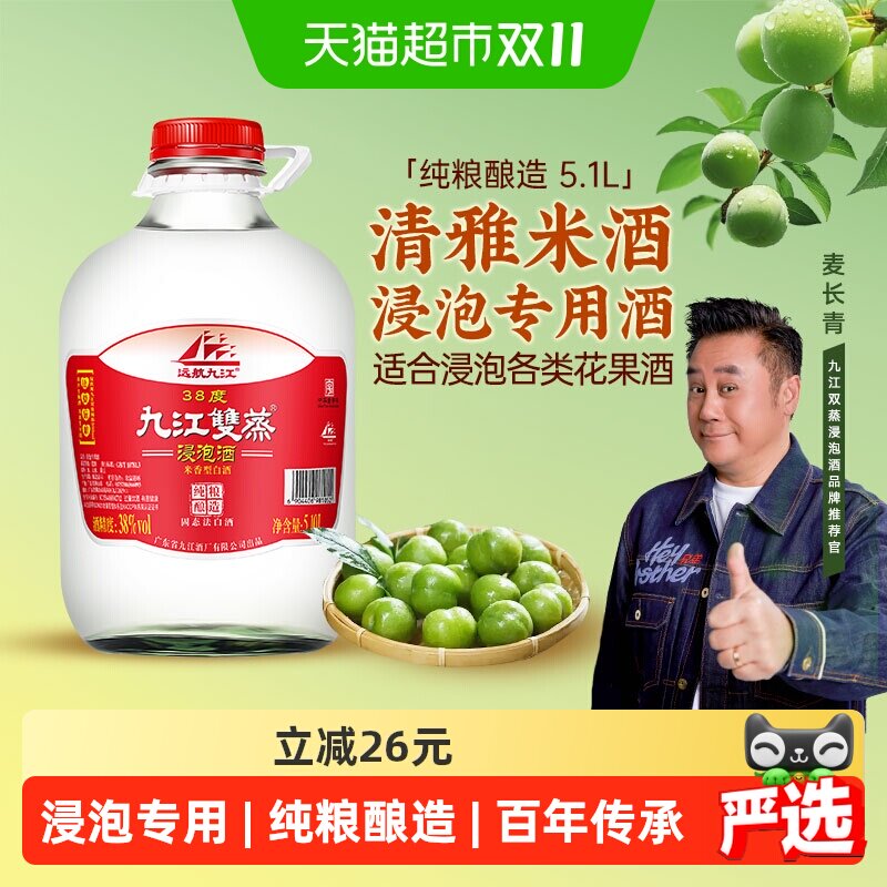 九江双蒸广东浸泡用粮食白酒酒水38度5.1L自酿浸泡青梅果酒