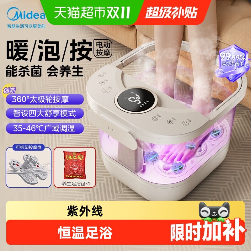 美的泡脚桶加热恒温家用按摩洗脚足浴盆智能杀菌全自动足疗机礼物