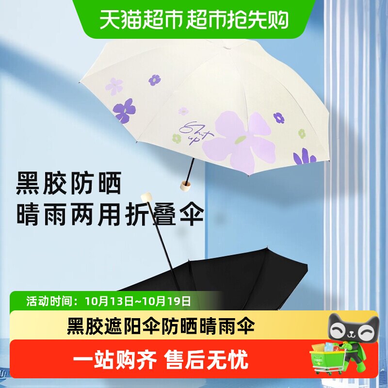 天堂伞黑胶伞便携防晒伞防紫外线折叠太阳伞晴雨两用口袋伞男女生