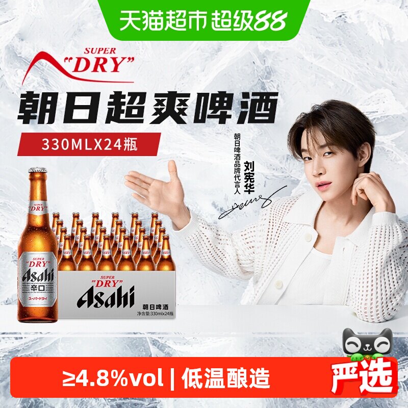 朝日超爽新鲜生啤330ml*24瓶图片