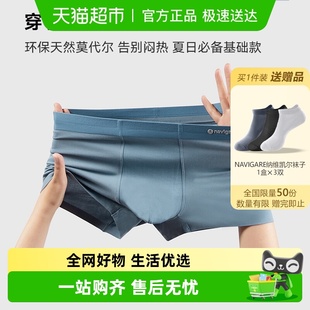 柔软10A抗菌四角裤 透气舒适平角裤 男 内裤 Navigare小帆船男士