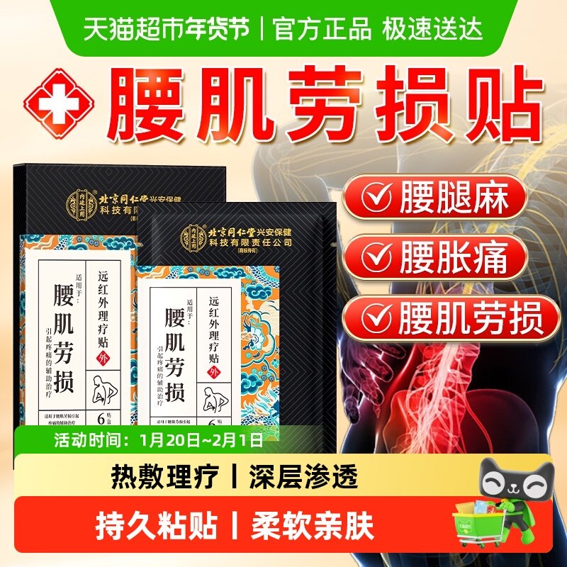 腰肌劳损专用膏药贴远红外理疗腰椎间盘突出治疗腰疼腰痛专用贴膏,医疗器械,膏药贴（器械）,淘宝优惠券,粉丝福利购,淘宝优惠卷