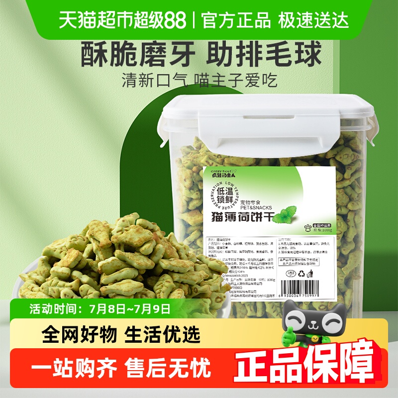 猫零食猫薄荷饼干磨牙洁齿化毛球