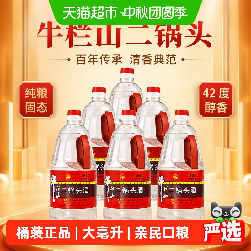 牛栏山二锅头42度百年传承图片