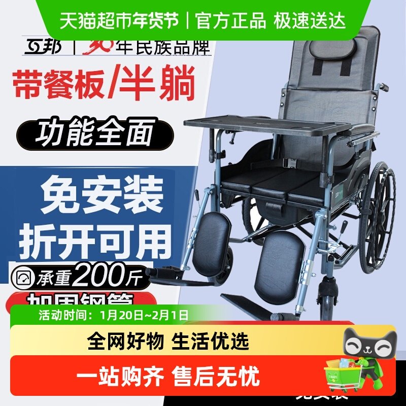 互邦手动轮椅轻便折叠半躺老人专用多功能手推车带餐板高靠背互帮,医疗器械,手动轮椅,淘宝优惠券,粉丝福利购,淘宝优惠卷