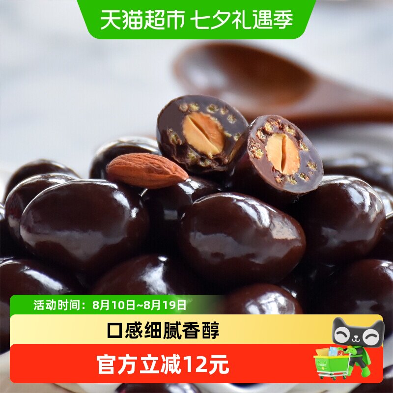 马来西亚进口Beryls倍乐思扁桃仁夹心黑巧克力喜糖礼物小零食