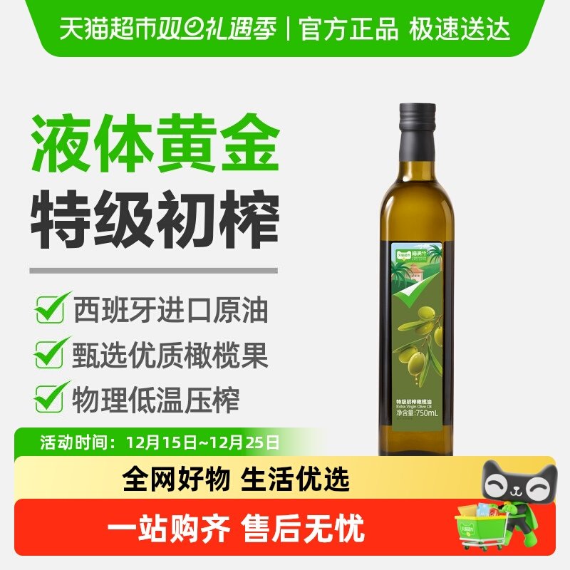 喵满分西班牙特级初榨橄榄油