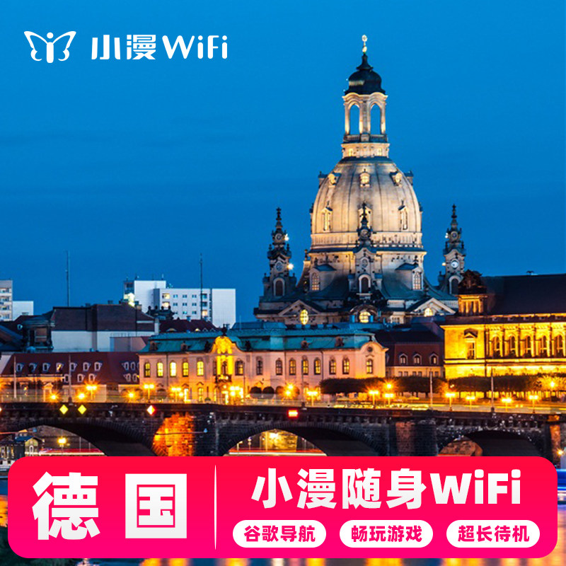 小漫欧洲随身wifi租赁德英法意出国旅行境外移动漫游无线上网流量