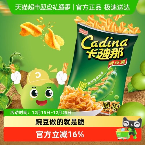 卡迪那经典原味豌豆脆零食