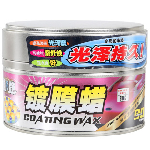 保赐利极艳汽车镀膜蜡车蜡通用纳米固体上光防尘白黑红蓝色车专用