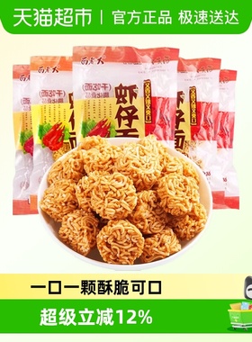 面老大虾仔面拉面丸子20包干脆面干吃方便面童年怀旧膨化零食小吃