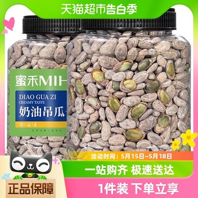 蜜禾吊瓜子500g×1罐多口味