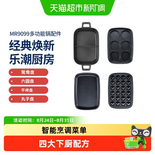 摩飞多功能配件圆盘丸子平烤