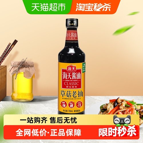 海天草菇老抽酱油750ml×1瓶