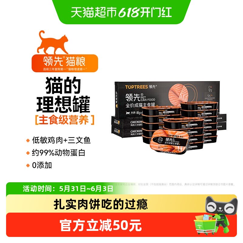 领先猫主食罐头85g*18 80元 - 86线报