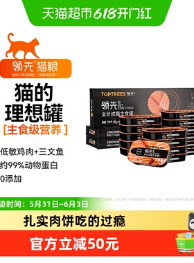 Toptrees猫主食罐头全价成猫营养510g*3盒