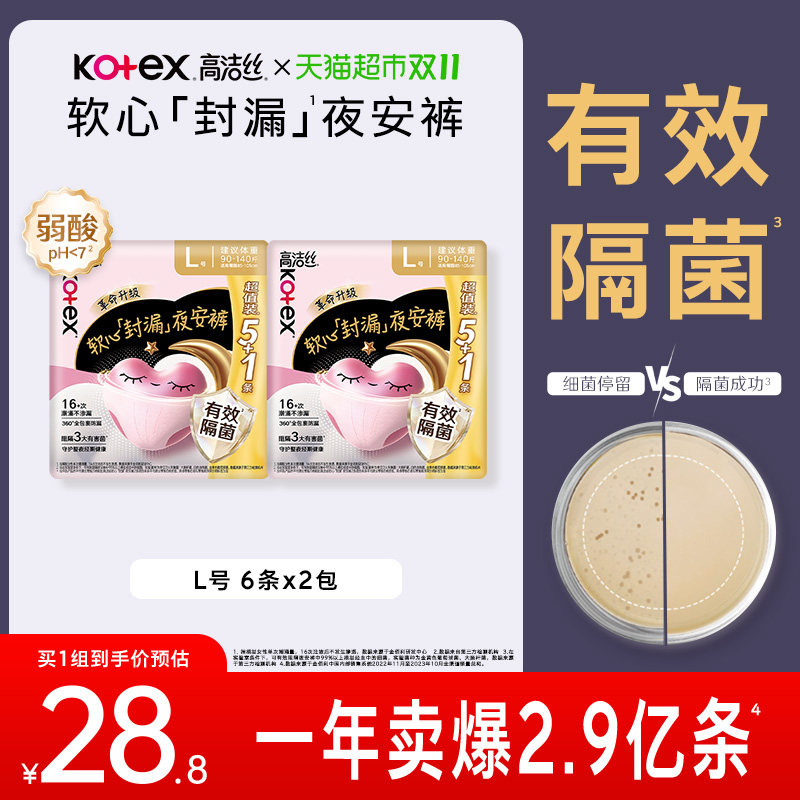 高洁丝安睡裤12条 19r - 线报酷
