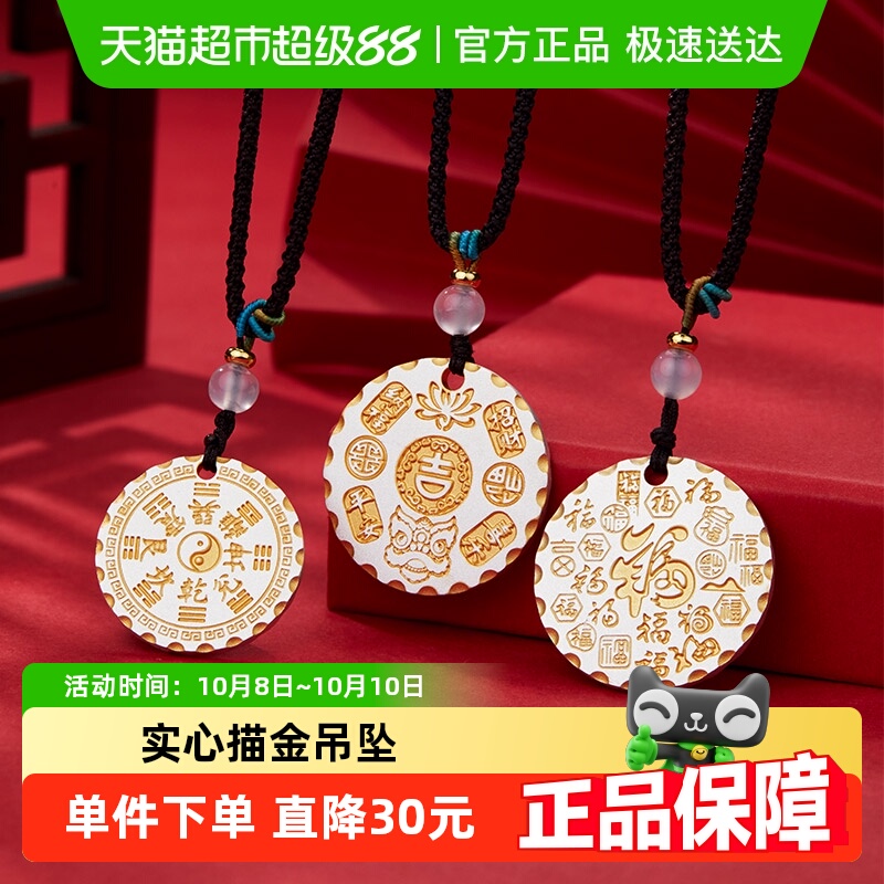 顺钦银楼S999纯银国潮描金吊坠