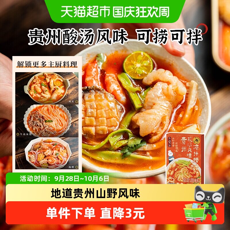 日食记贵州酸汤风味冷泡汁1盒