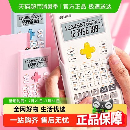 得力科学计算器函数计算机一建考研考试专用无存储二建大学生会计