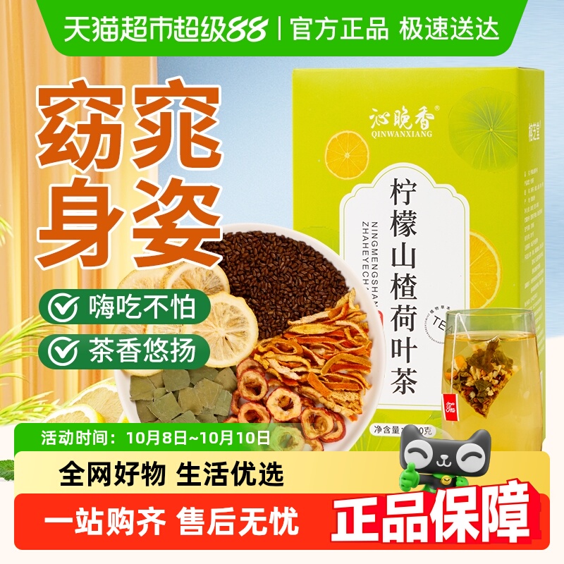 沁晚香排油茶包养生茶