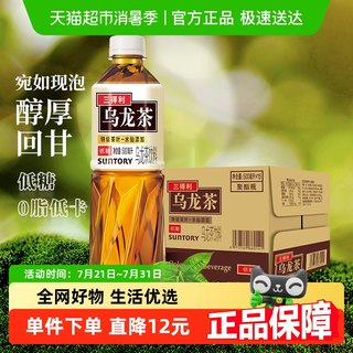 SUNTORY/三得利乌龙茶饮料饮品低糖饮料 整箱茶饮料