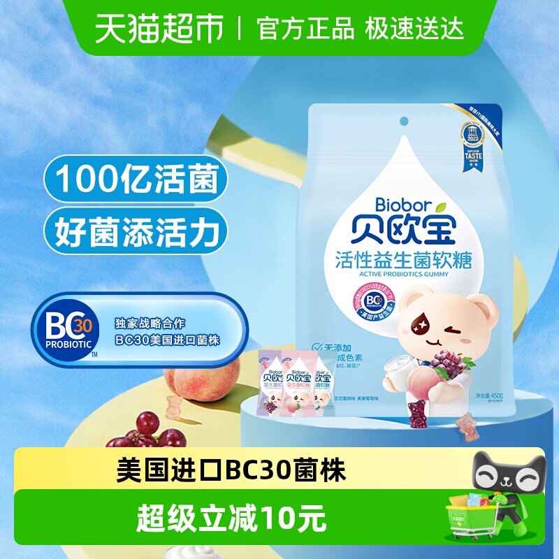 贝欧宝活性益生菌小熊软糖450g儿童营养零食大包装送礼独立包装