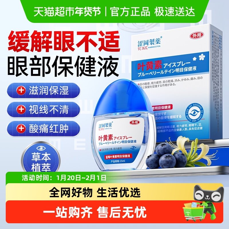 蓝莓叶黄素滴眼液眼药水视力下降润眼液舒缓眼部护理液滴洗眼睛水,ZIPPO/瑞士军刀/眼镜,洗眼液,淘宝优惠券,粉丝福利购,淘宝优惠卷